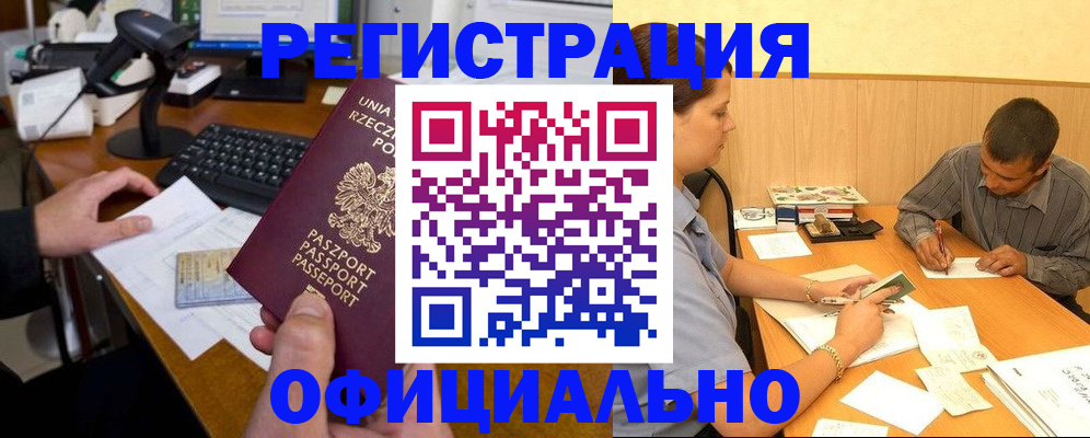 прописка регистрация в Лысково