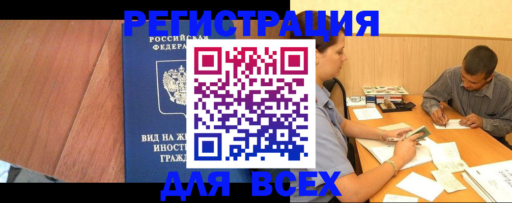 где прописаться в Лысково