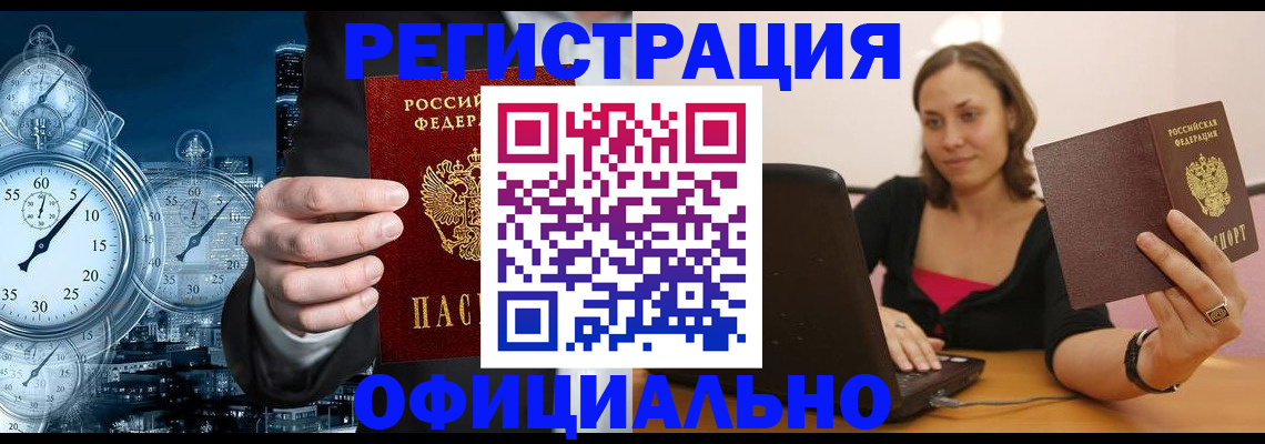 временная регистрация в Лысково