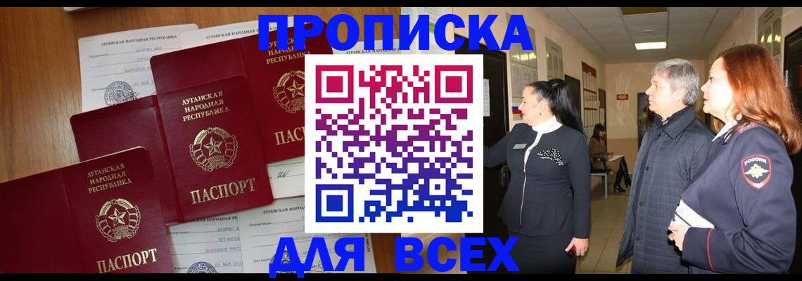 прописка от собственника в Лысково