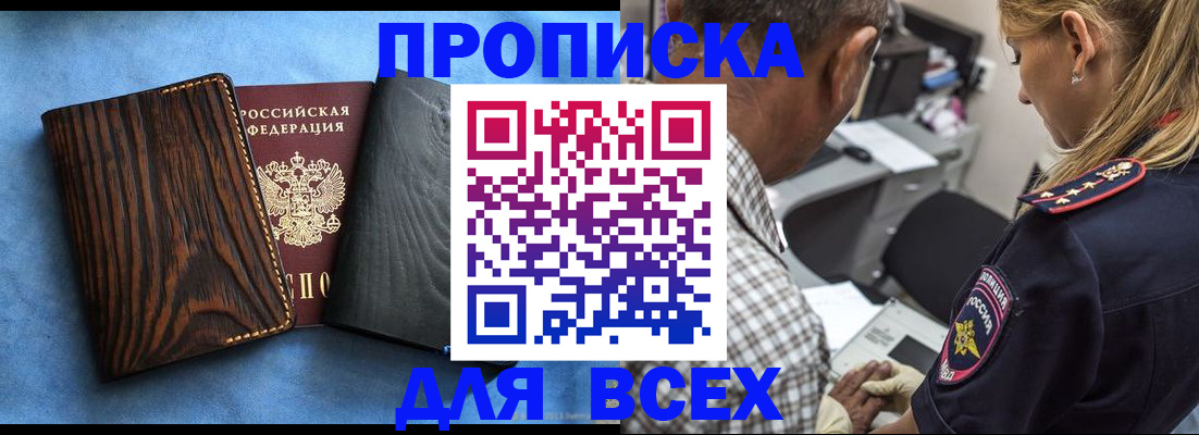 временная регистрация для всех в Лысково